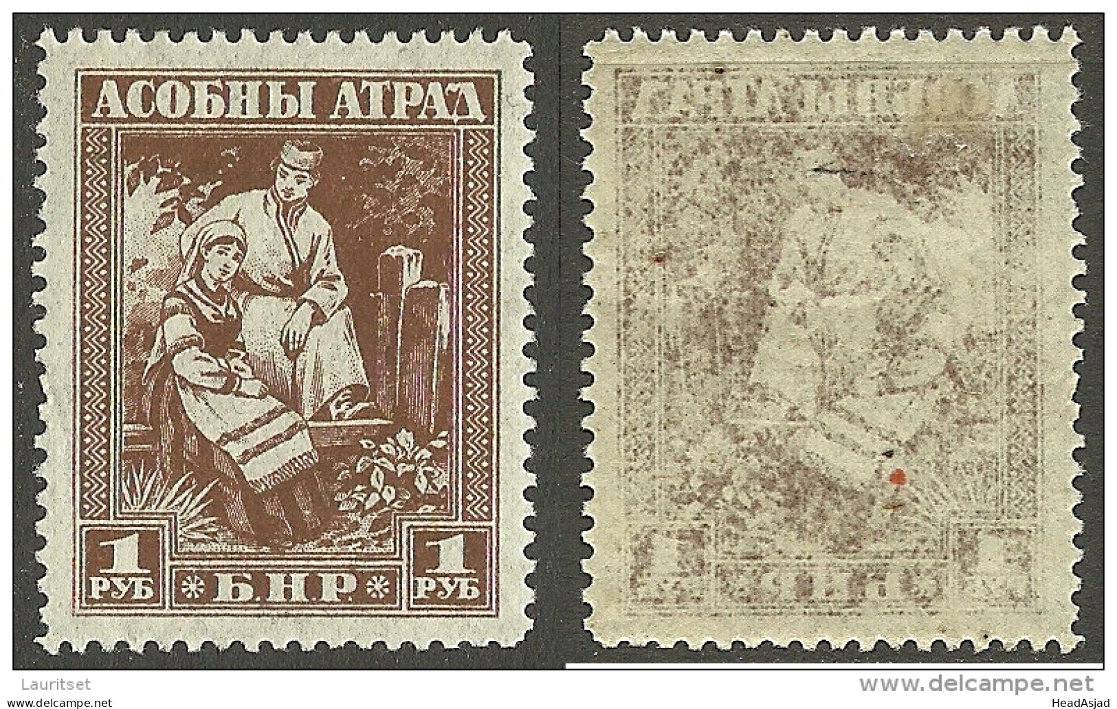 RUSSIA Russland Belarus 1919 General Bulak-Bulakhov Army 1 R. ERROR Variety Set Off - Unused Stamps