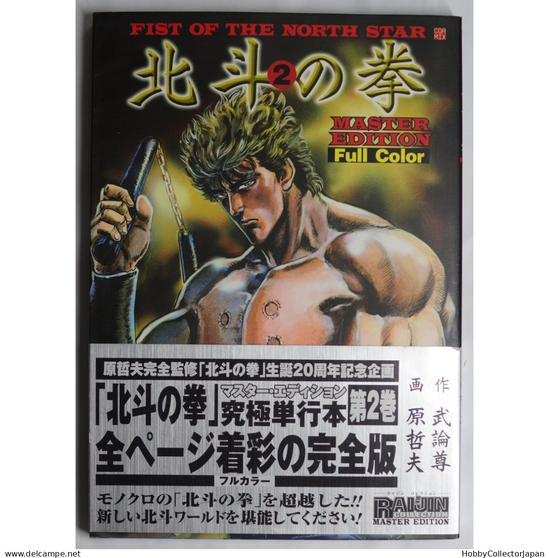 Fist Of The North Star 2 Raijin Comics Master Edition Full Color ( Original Version ) - Stripverhalen & Mangas (andere Talen)