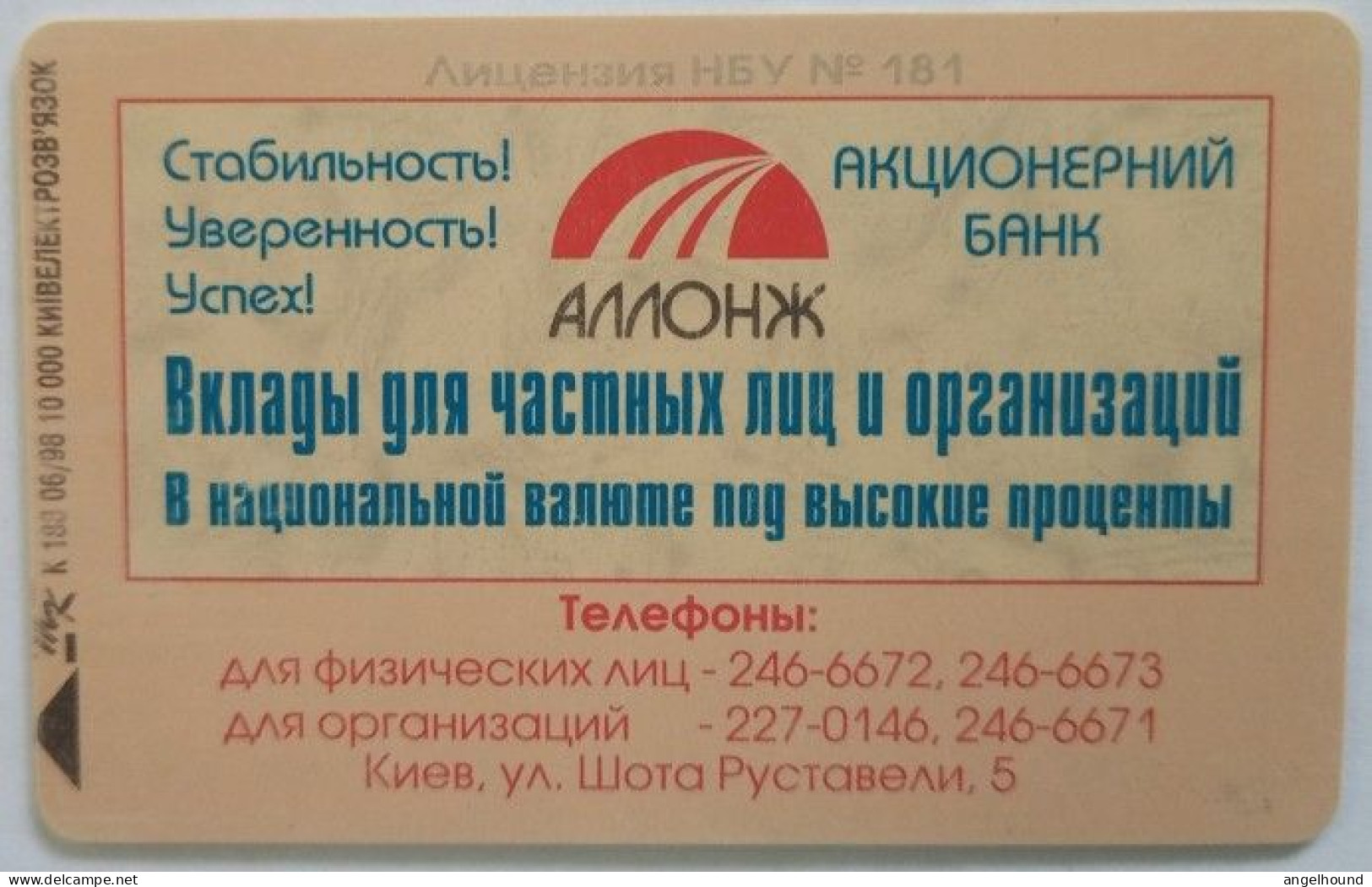 Russia 112= Unit Chip Card - Allonge Joint Stock Bank - Russie