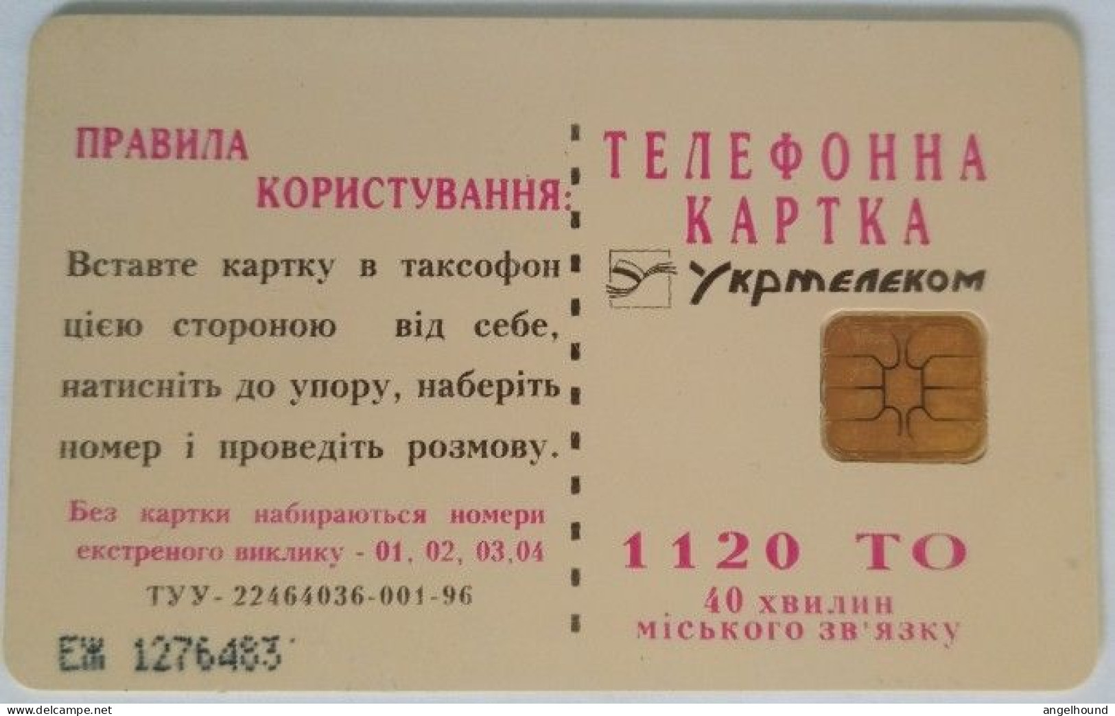 Russia 112= Unit Chip Card - Allonge Joint Stock Bank - Russia