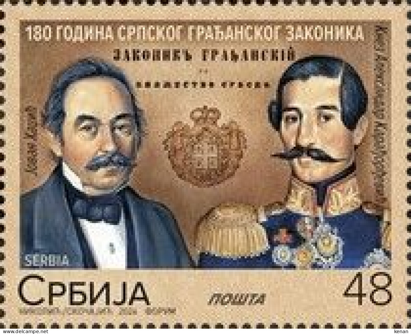 Serbia, 2024, The 180th Anniversary Of The Civil Code Of Serbia (MNH) - Serbie