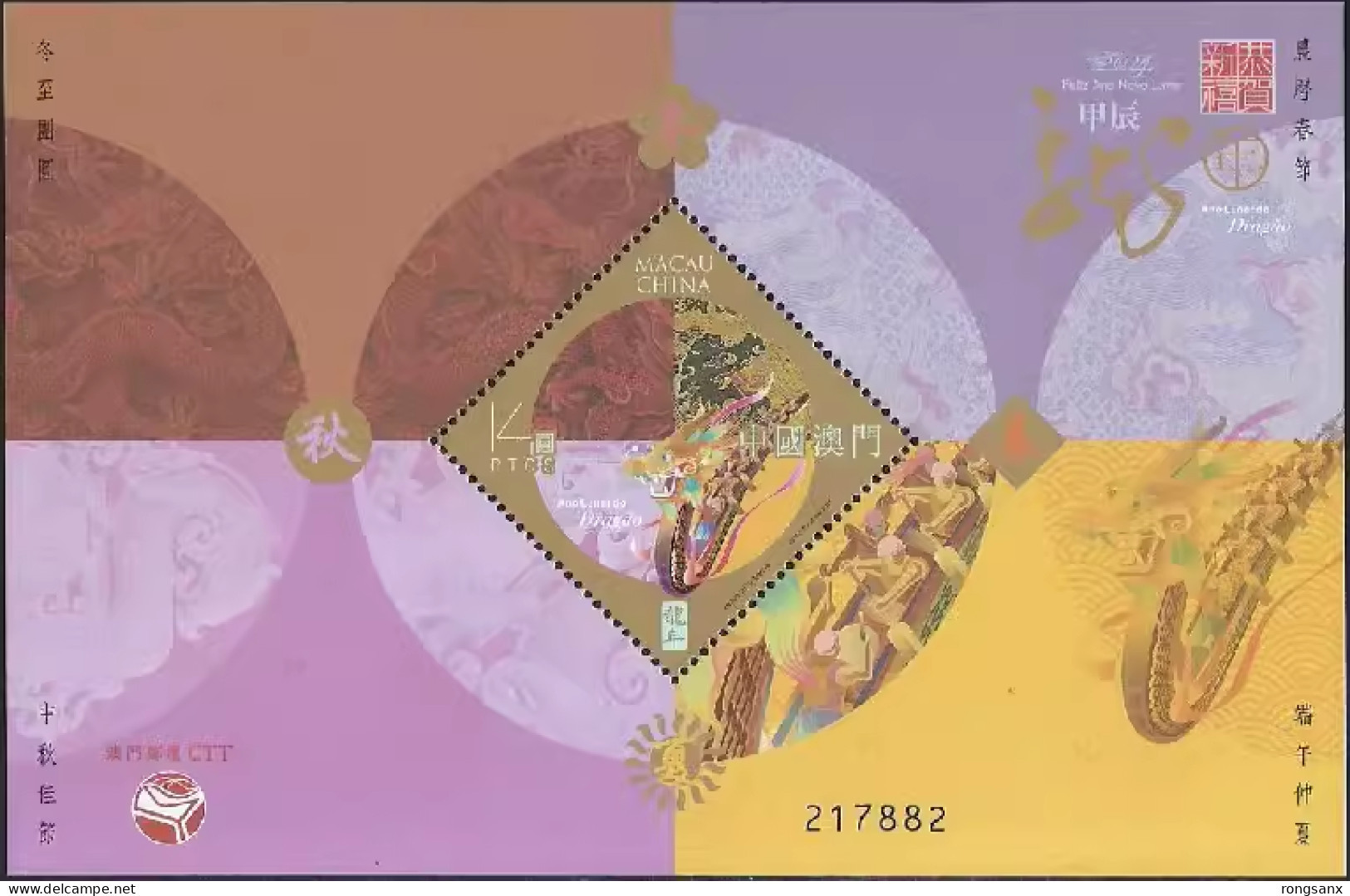 2024 MACAO/MACAU YEAR OF THE DRAGON MS - Unused Stamps