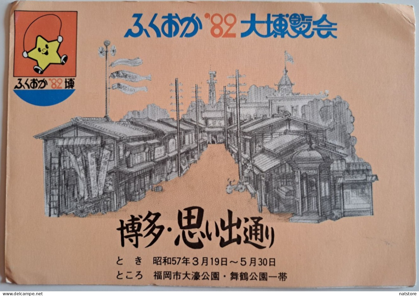 1982..JAPAN..BOOKLET WITH STAMPS+SPECIALCANCELLATION..FUKUOKA'82. GREAT EXHIBITION..Japanese Songs - Briefe U. Dokumente