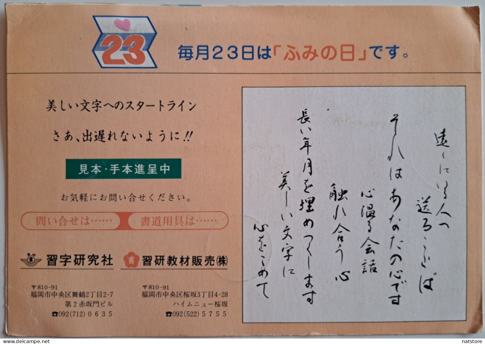 1982..JAPAN..BOOKLET WITH STAMPS+SPECIALCANCELLATION..FUKUOKA'82. GREAT EXHIBITION..Japanese Songs - Brieven En Documenten