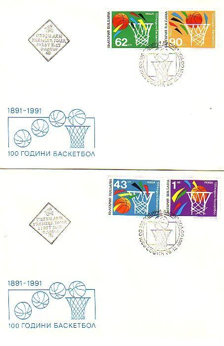 1991 Sport 100 YEARS  BASKETBALL 4v.-  2  FDC   BULGARIA / Bulgarie - FDC