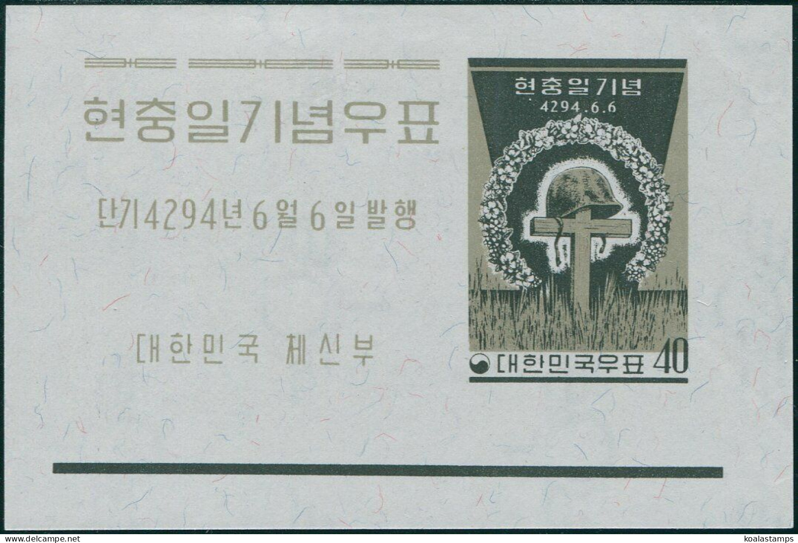Korea South 1961 SG399 40h Soldier's Grave MS MNH - Corée Du Sud