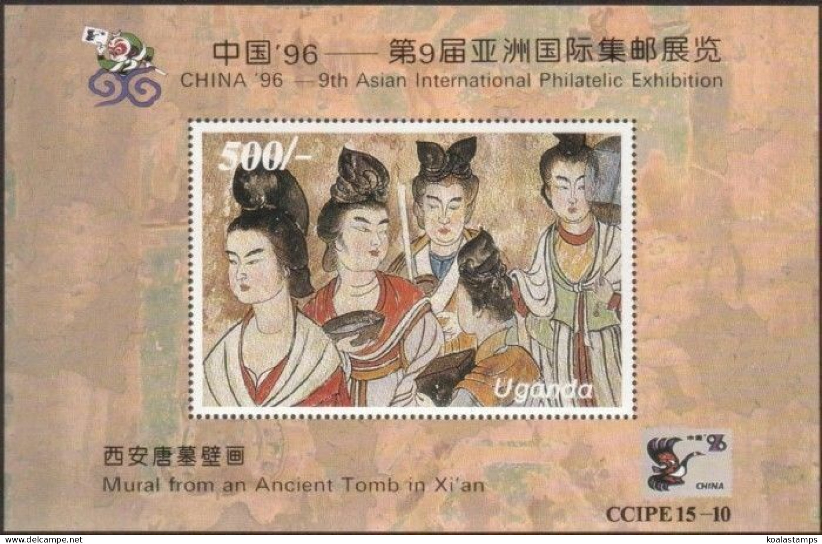 Uganda 1996 SG1664 China Philatelic Exhibition MS MNH - Uganda (1962-...)