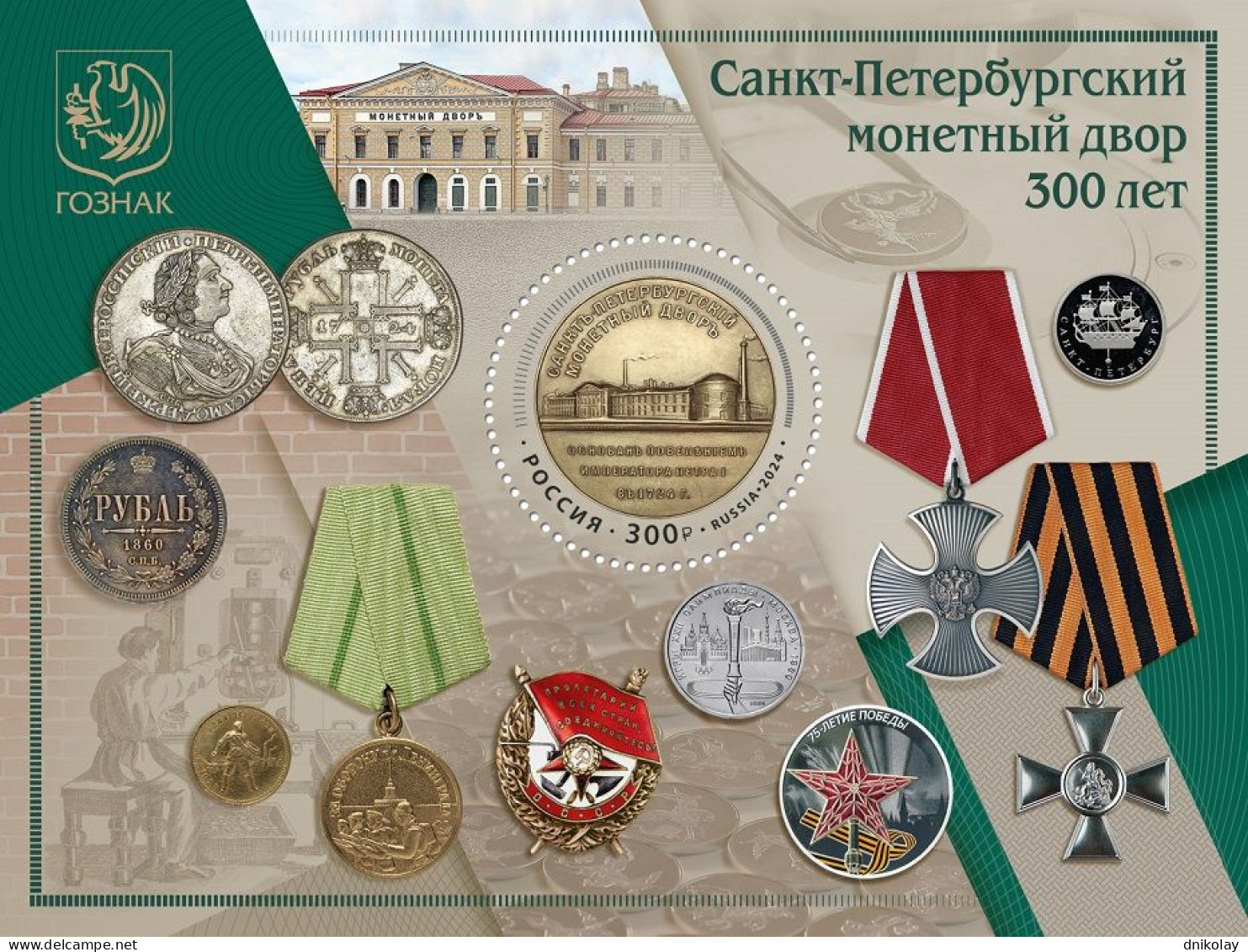 2024 3442 Russia The 300th Anniversary Of The St. Petersburg MNH - Ungebraucht