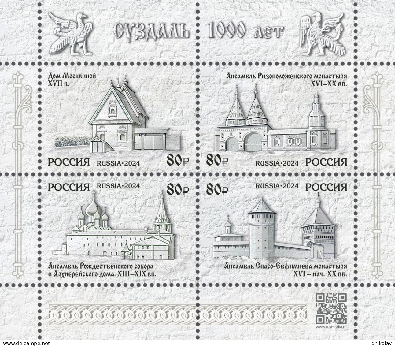 2024 3448 Russia Architecture The 1000th Anniversary Of The City Of Suzdal Of The Vladimir Region MNH - Nuevos