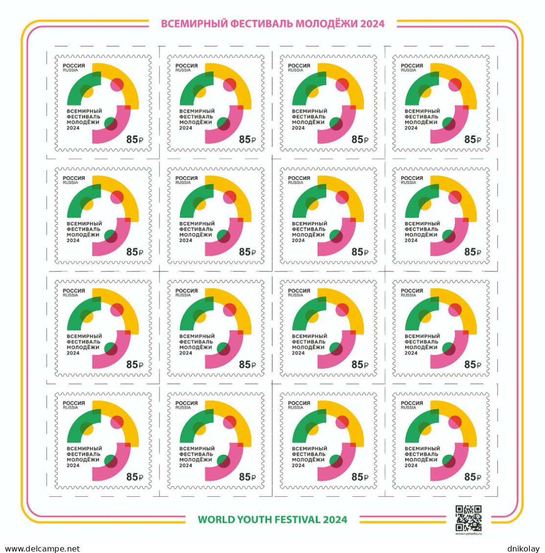 2024 3456 Russia World Youth Festival MNH - Ungebraucht