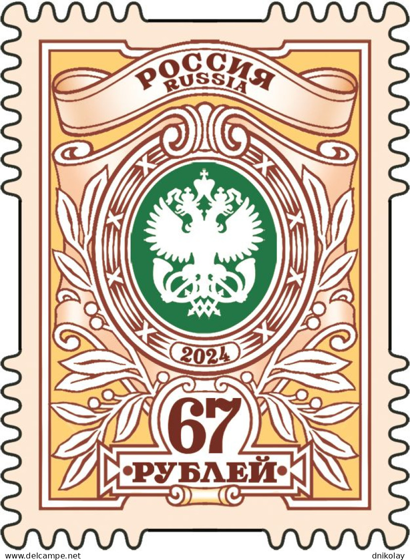 2024 3453 Russia Tariff Stamp Coat Of ArmsMNH - Nuevos
