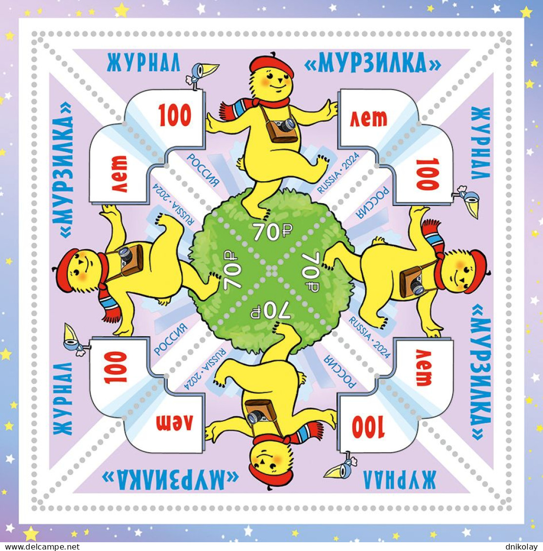 2024 3457 Russia The 100th Anniversary Of The Murzilka Magazine MNH - Unused Stamps