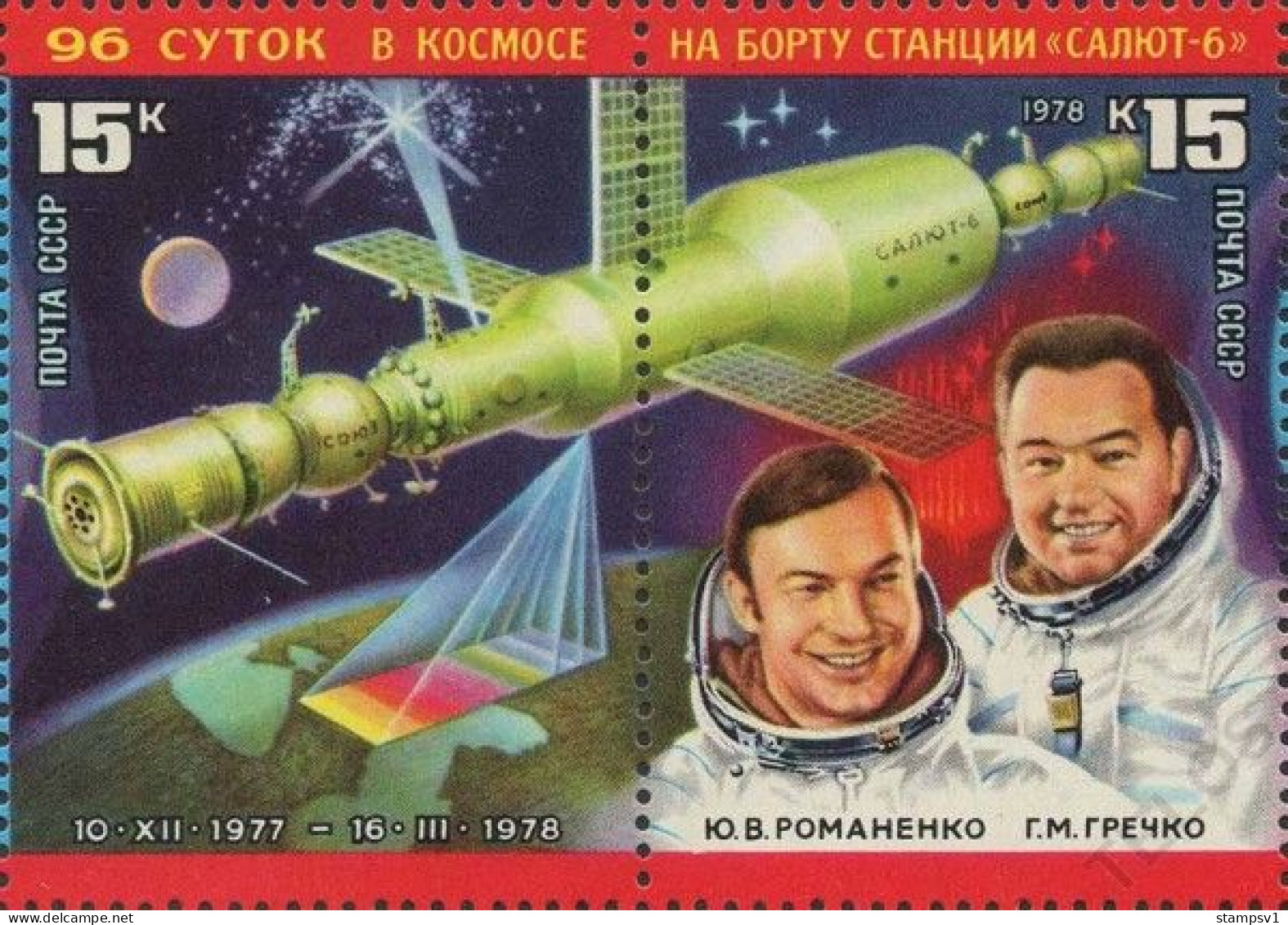 Russia USSR 1978  Space Research On Salyut-6 Space Station. Mi 4728-29 - Europe