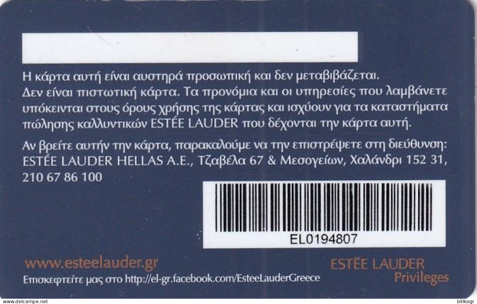 GREECE - EsteeLauder Member Card, Used - Other & Unclassified