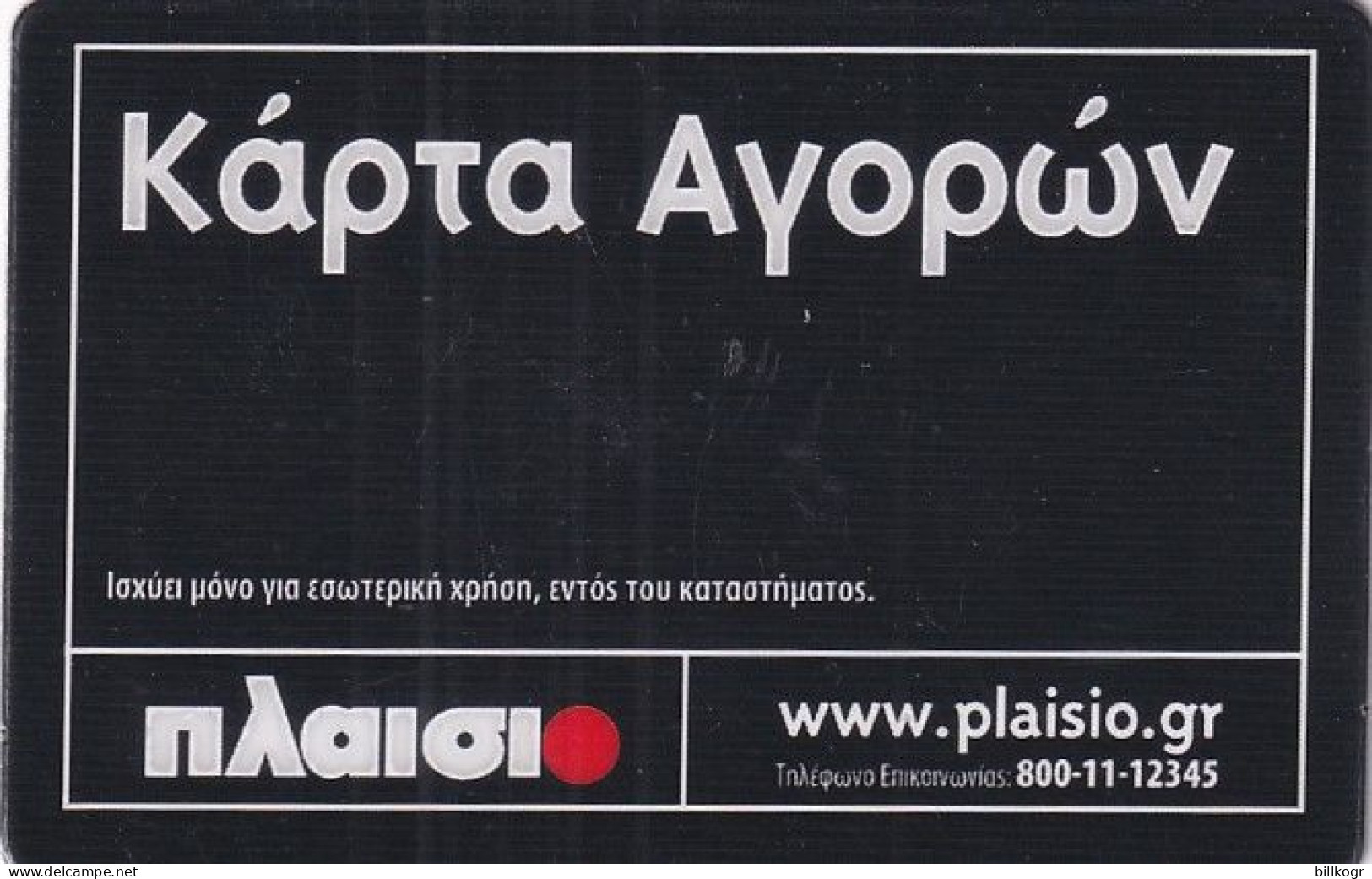 GREECE - Plaisio Charge Card, Used - Other & Unclassified