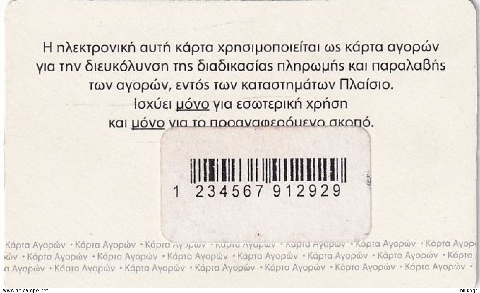 GREECE - Plaisio Charge Card, Used - Other & Unclassified