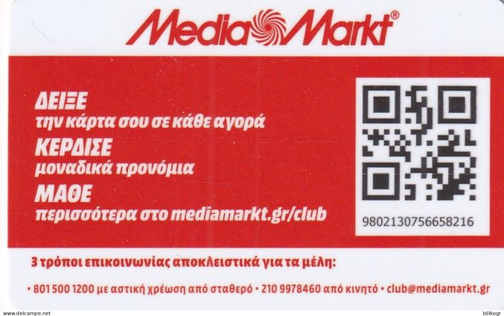 GREECE - Media Markt Member Card, Used - Autres & Non Classés