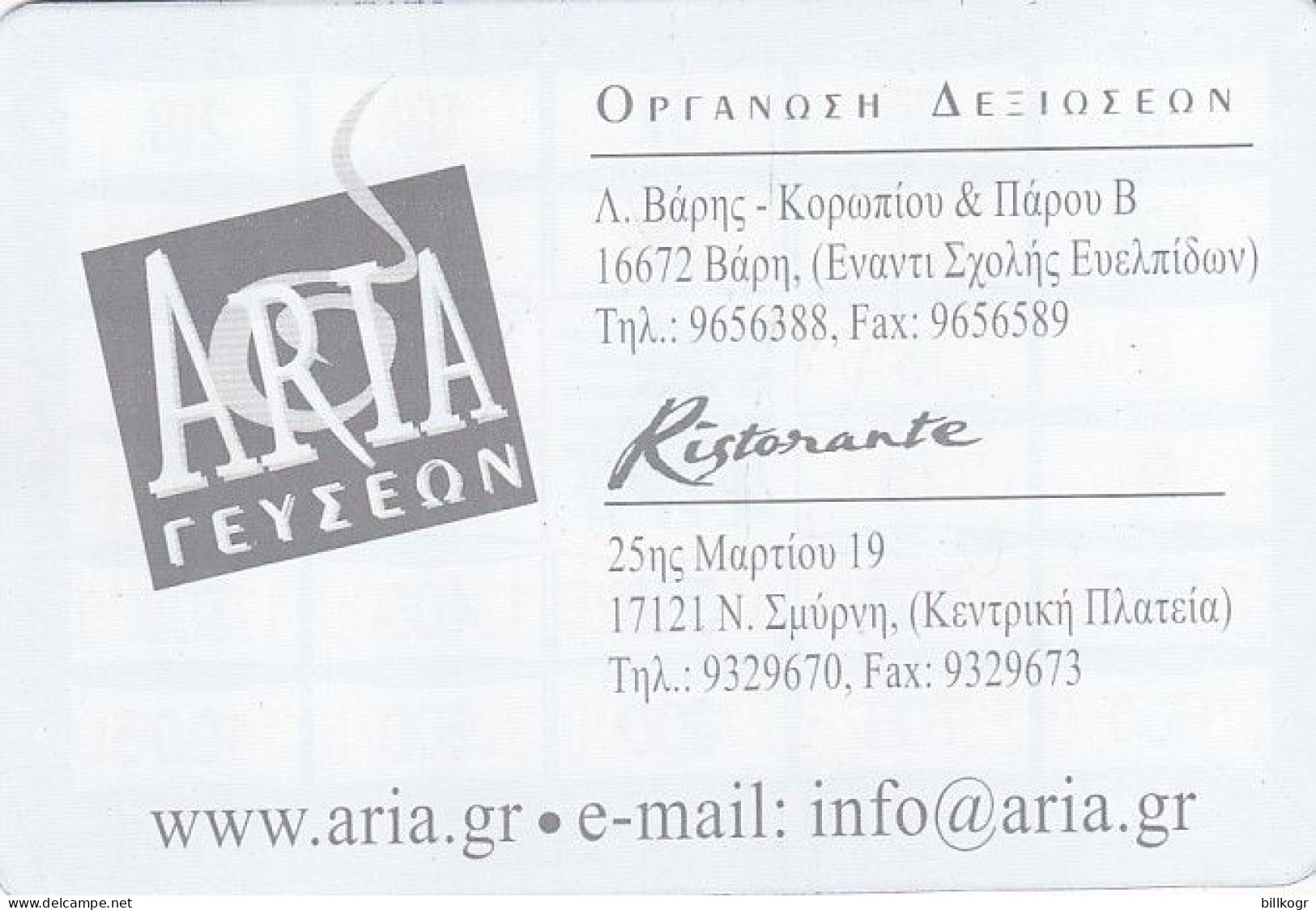 GREECE - Aria Restaurant Euroconverter - Other & Unclassified