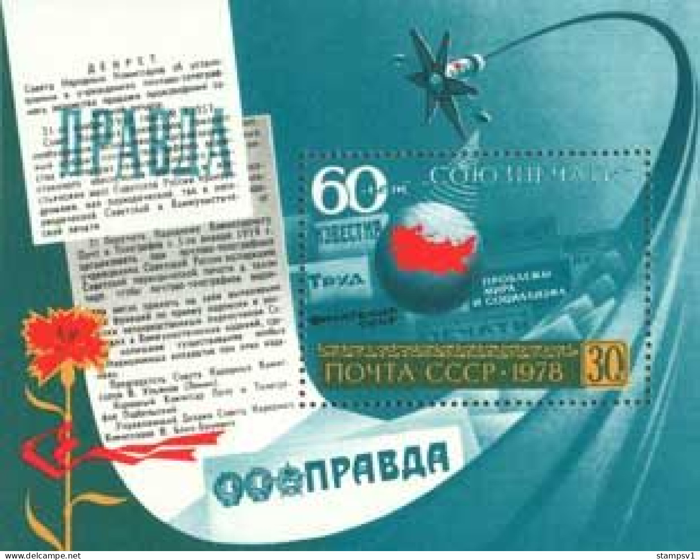 Russia USSR 1978 60th Anniversary Of Soyuzpechat. Bl 134 (4814) - Unused Stamps