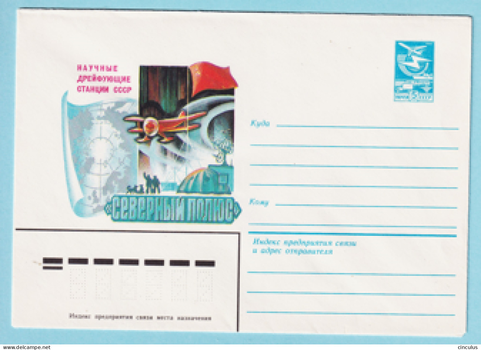 USSR 1983.0126. Polar Station "North Pole". Prestamped Cover, Unused - 1980-91