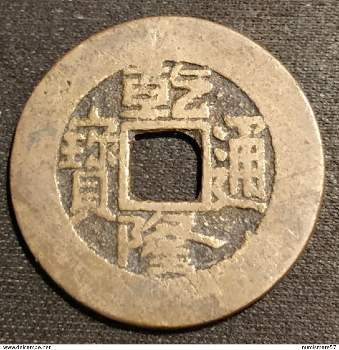 CHINE - CHINA - 1 CASH Qianlong - Boo-yuwan - Dynastie Qing › Qianlong (乾隆帝) (1735-1796) - KM 390 - Chine