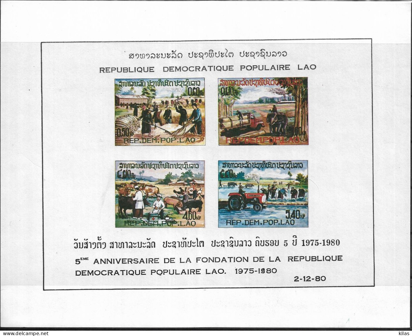LAOS 1980 5TH ANNIVERSARY OF THE FOUNDATION OF THE REPUBLIC MNH - Laos