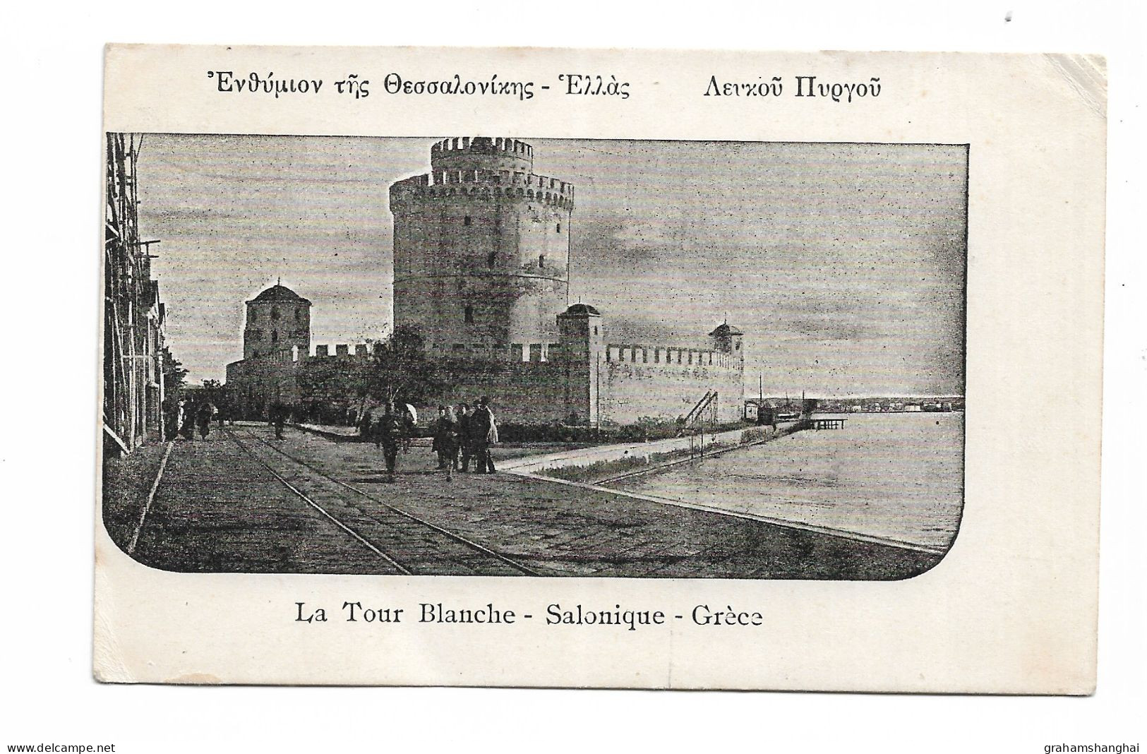 Postcard WW1 Salonika Tour Blanche 1915 French Military Post In Serbia ? Tresor Et Post 508 - Guerre 1914-18