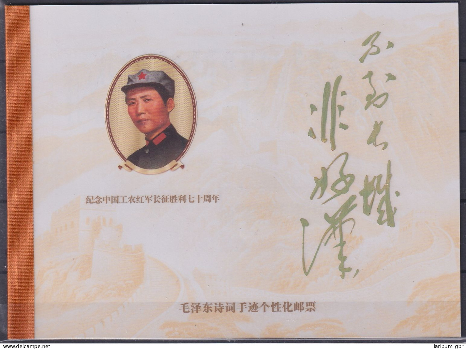 China VR Markenheftchen SB-Z1 Postfrisch Maos Gedichte #NF688 - Unused Stamps