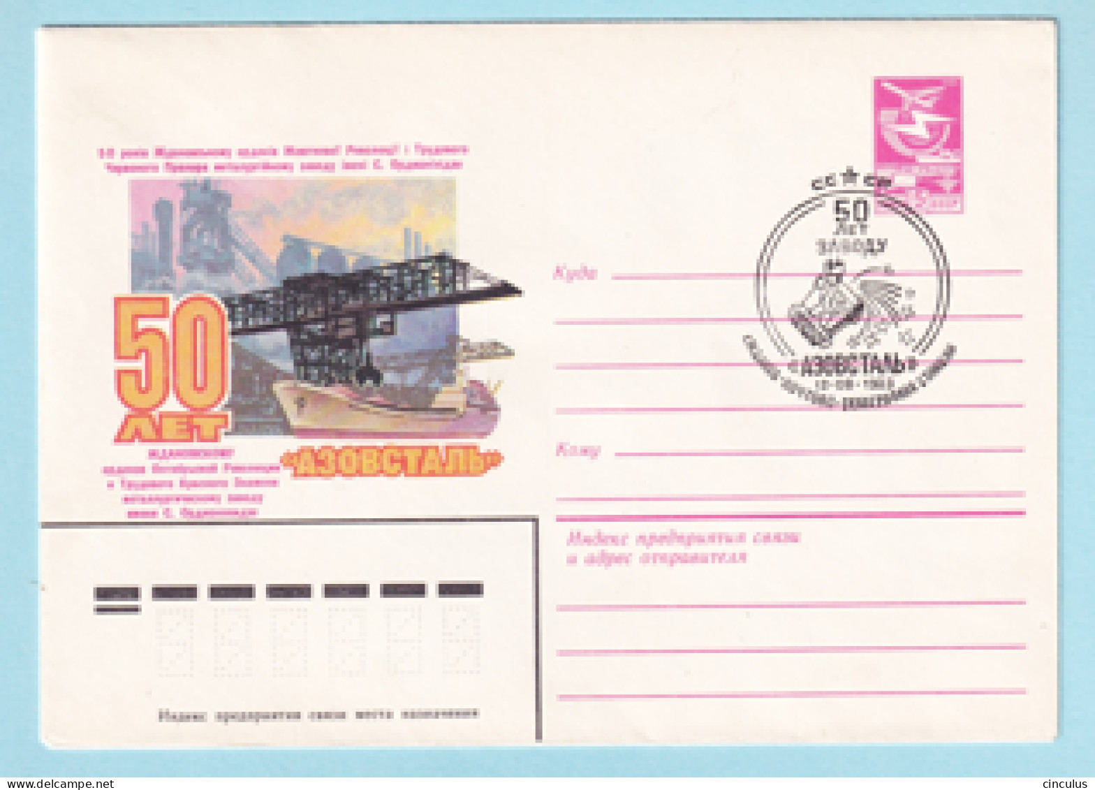 USSR 1983.0125. Metallurgical Plant "Azovstal". Prestamped Cover, Unused - 1980-91