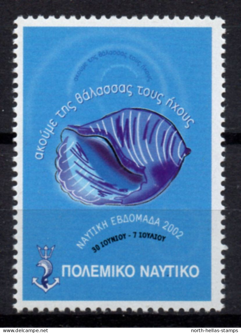 V028 Greece / Griechenland / Griekenland / Grecia / Grece 2002 Nautical Week - Cinderella / Vignette Stamp - Other & Unclassified