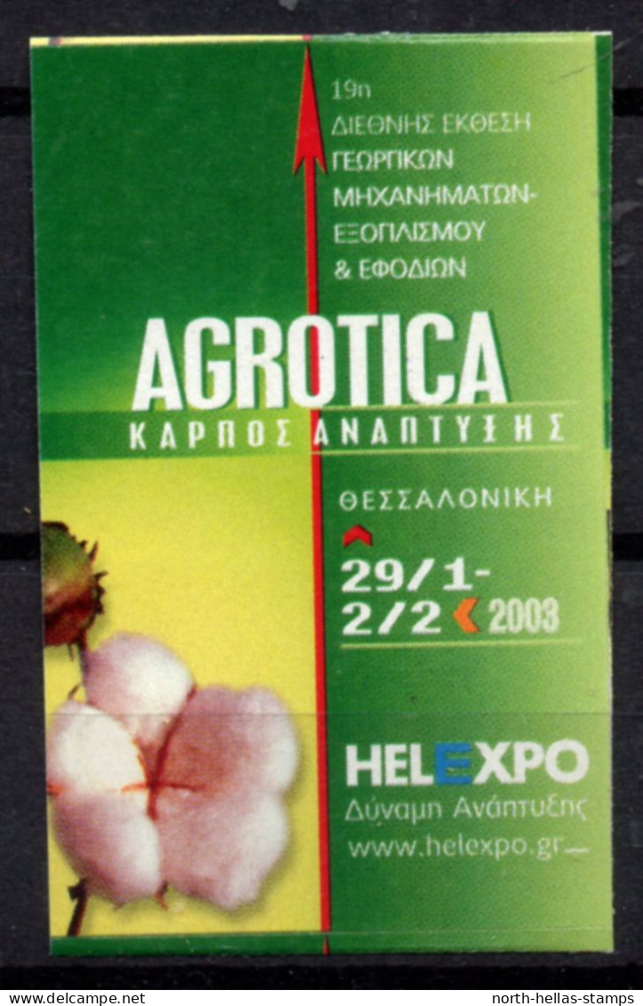 V043 Greece / Griechenland / Griekenland / Grecia / Grece 2003 Salonique AGROTICA Helexpo Self-adhesive Label - Andere & Zonder Classificatie