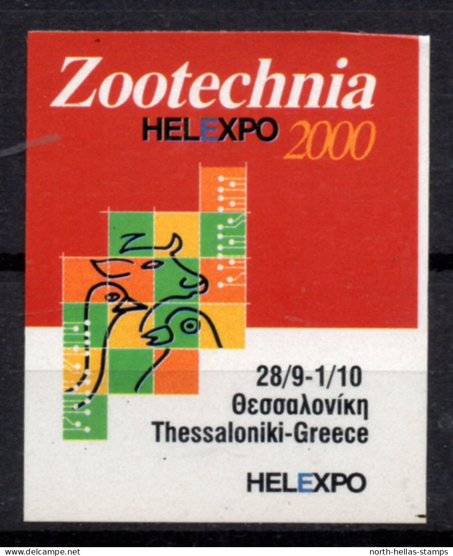 V044 Greece / Griechenland / Griekenland / Grecia / Grece 2000 Salonique ZOOTECHNIA Helexpo Self-adhesive Label - Autres & Non Classés