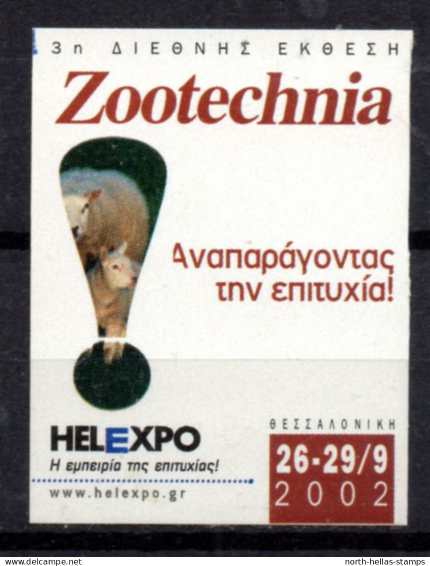 V045 Greece / Griechenland / Griekenland / Grecia / Grece 2002 Salonique ZOOTECHNIA Helexpo Self-adhesive Label - Other & Unclassified