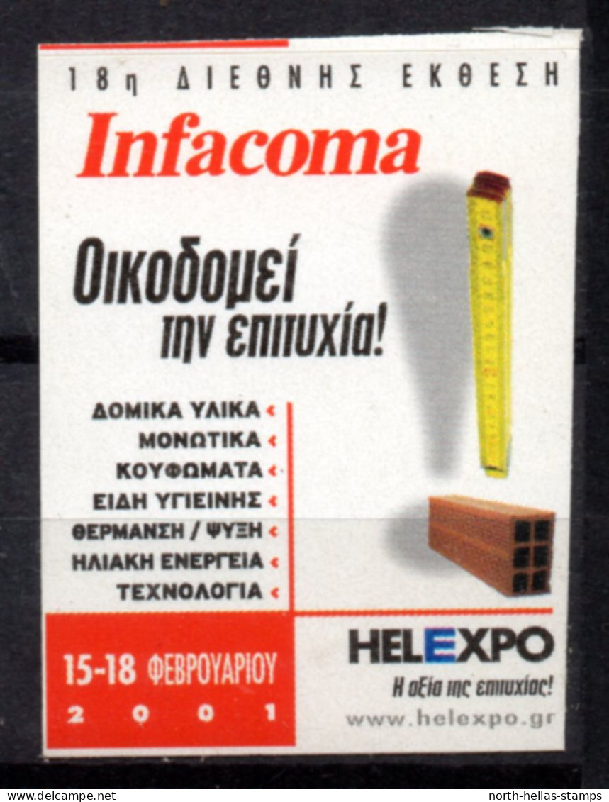 V046 Greece / Griechenland / Griekenland / Grecia / Grece 2001 Salonique INFACOMA Helexpo Self-adhesive Label - Autres & Non Classés