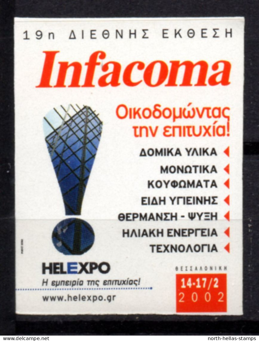 V047 Greece / Griechenland / Griekenland / Grecia / Grece 2002 Salonique INFACOMA Helexpo Self-adhesive Label - Autres & Non Classés