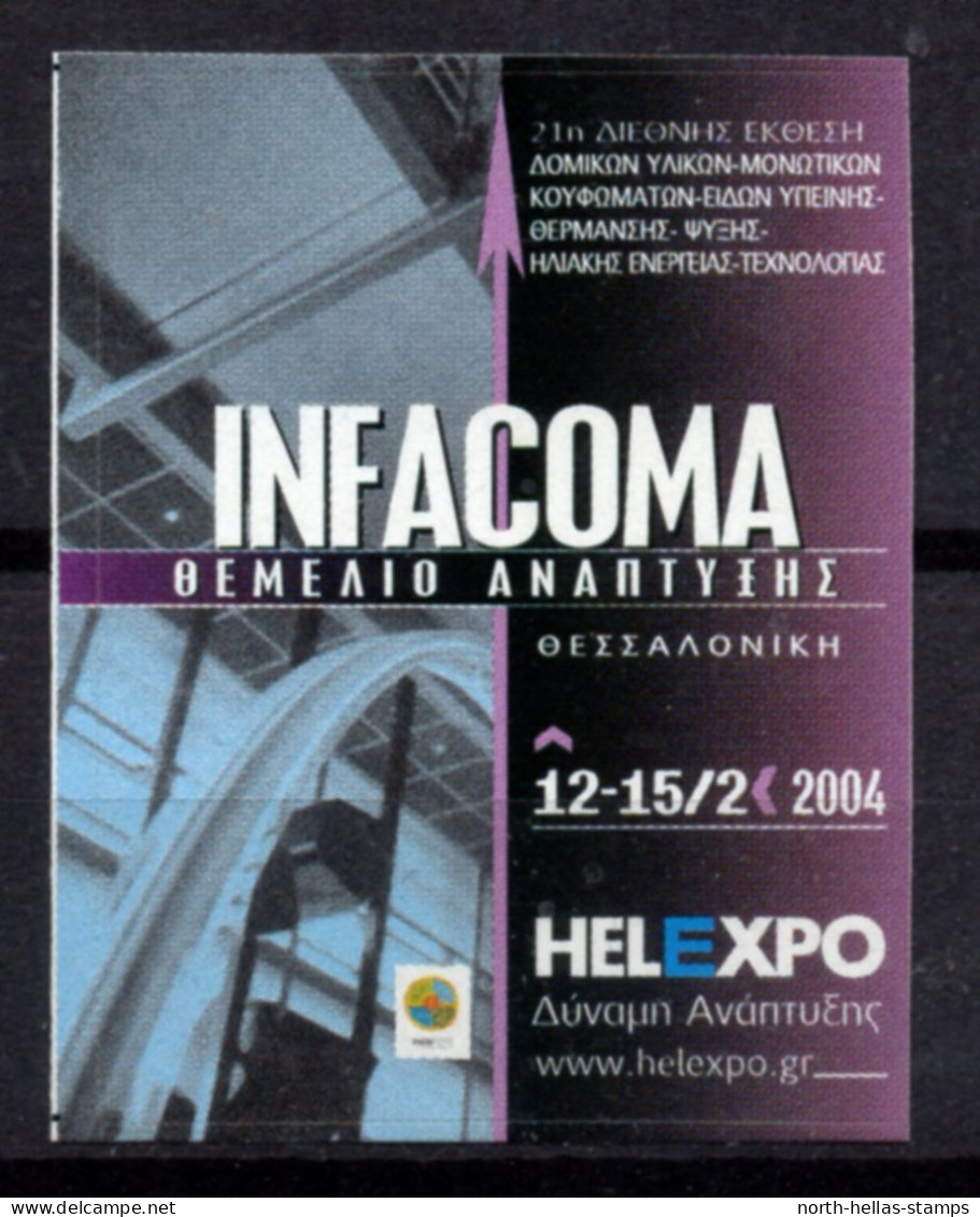 V050 Greece / Griechenland / Griekenland / Grecia / Grece 2004 Salonique INFACOMA Helexpo Self-adhesive Label - Autres & Non Classés