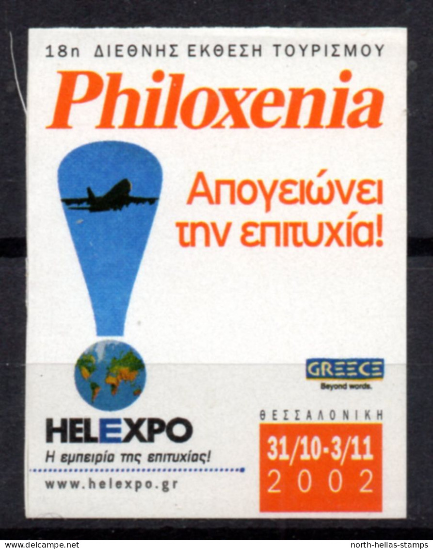 V051 Greece / Griechenland / Griekenland / Grecia / Grece 2002 Salonique PHILOXENIA Helexpo Self-adhesive Label - Autres & Non Classés