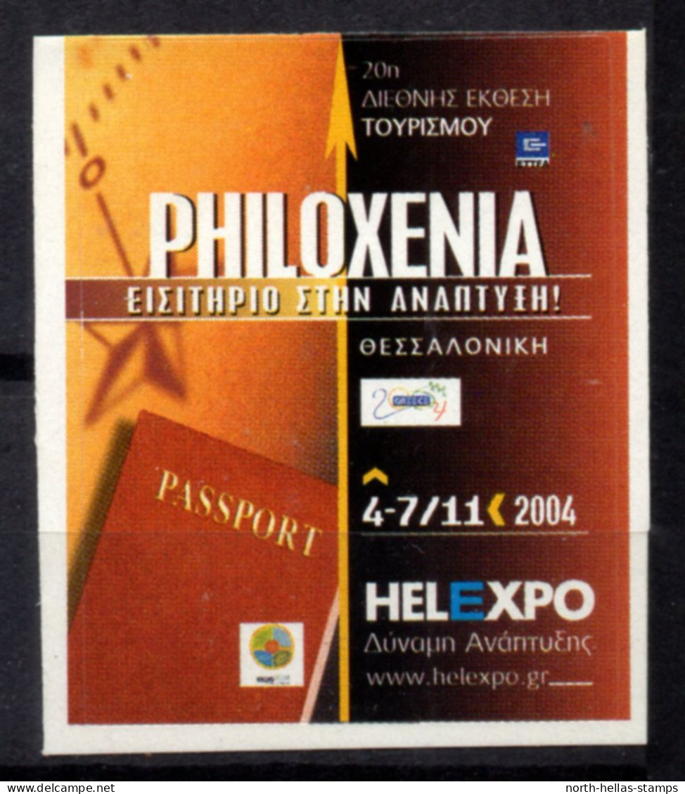 V052 Greece / Griechenland / Griekenland / Grecia / Grece 2004 Salonique PHILOXENIA Helexpo Self-adhesive Label - Autres & Non Classés