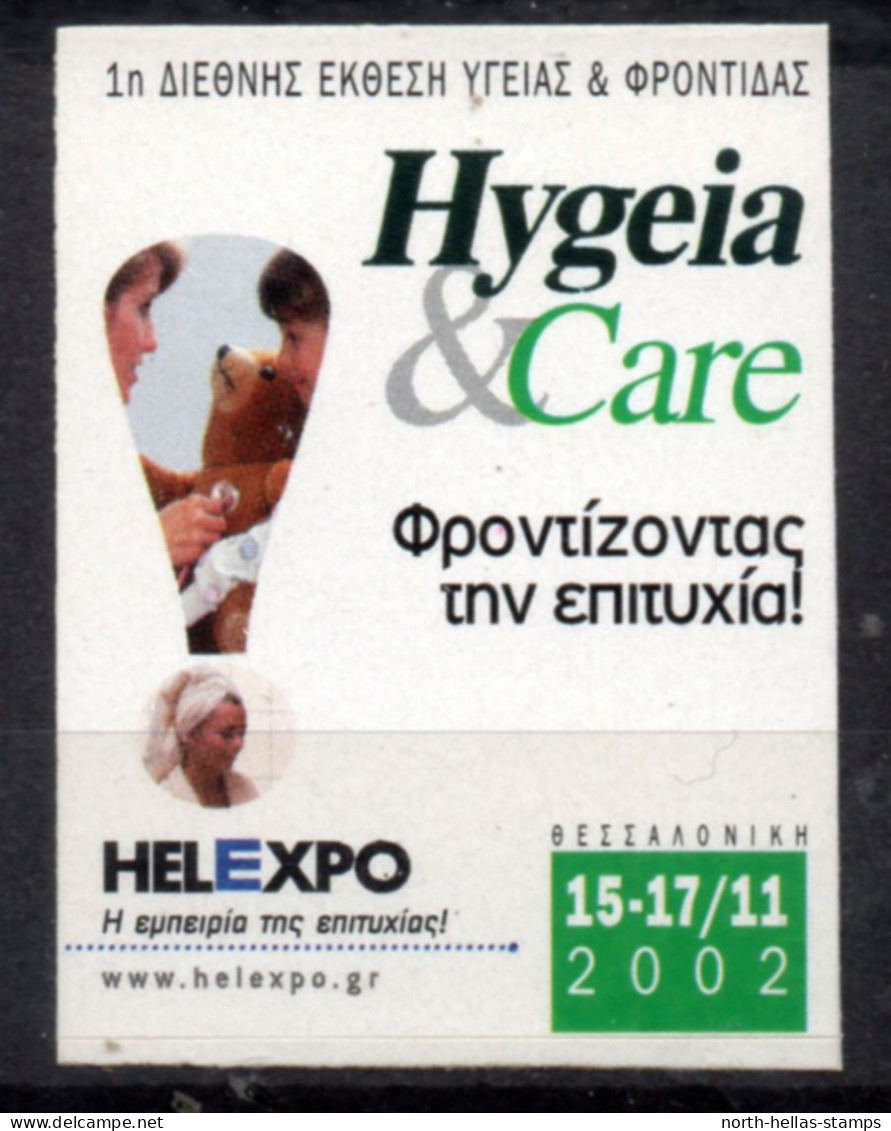 V057 Greece / Griechenland / Griekenland / Grecia / Grece 2002 Salonique HYGEIA & CARE Helexpo Self-adhesive Label - Other & Unclassified