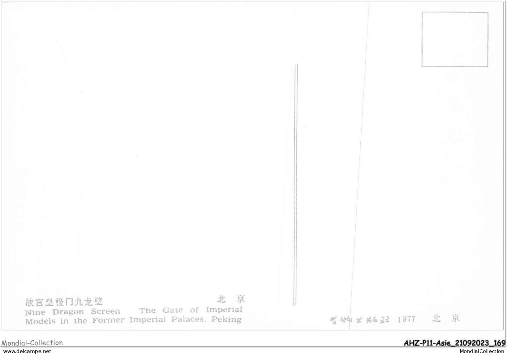 AHZP11-CHINE-1062 - NINE DRAGON SCREEN - THE GATE OF IMPERIAL MODELS IN THE FORMER IMPERIAL PALACES - PEKING - China