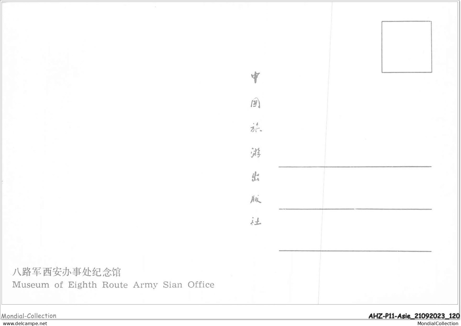 AHZP11-CHINE-1038 - MUSEUM OF EIGHTH ROUTE ARMY SIAN OFFICE - Chine