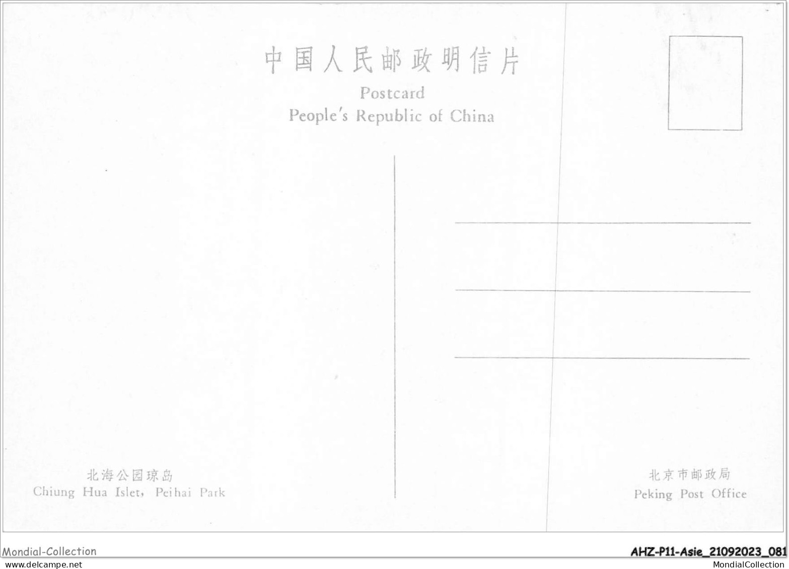 AHZP11-CHINE-1020 - CHIANG HUA ISLET - PEI HAI PARK - Chine