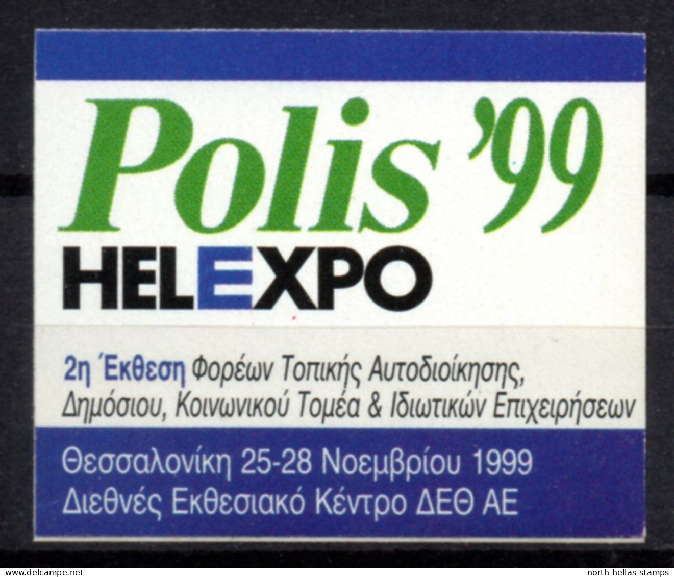 V058 Greece / Griechenland / Griekenland / Grecia / Grece 1999 Salonique POLIS Helexpo Self-adhesive Label - Autres & Non Classés