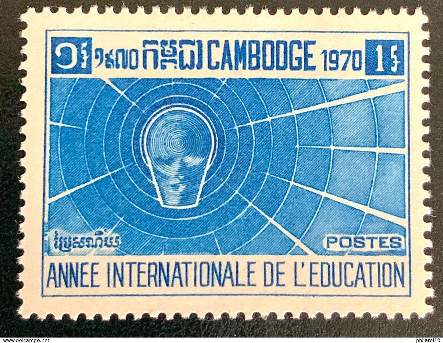 1970 CAMBODGE - ANNEE INTERNATIONALE DE L’ÉDUCATION - NEUF** - Cambodge