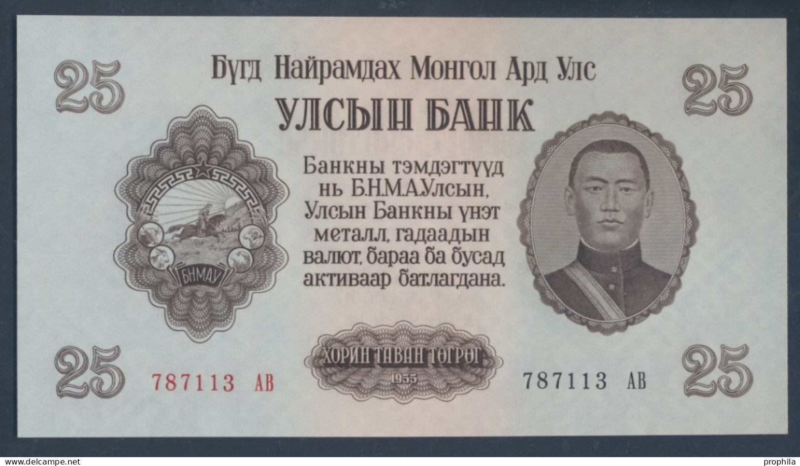 Mongolei Pick-Nr: 32 Bankfrisch 1955 25 Tugrik (9855734 - Mongolia