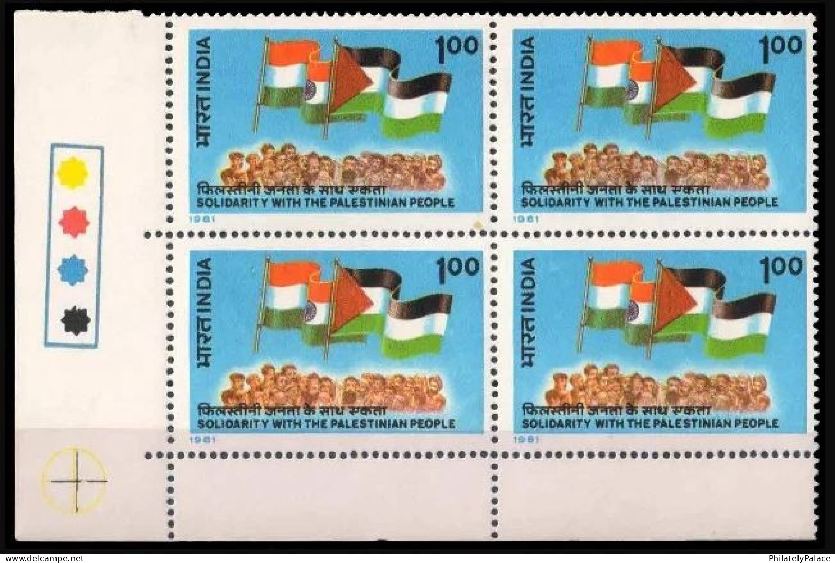 India 1981, Palestinian Solidarity , Palestine Flag, Joint Issue, 4v Block MNH (**) Inde Indien - Unused Stamps