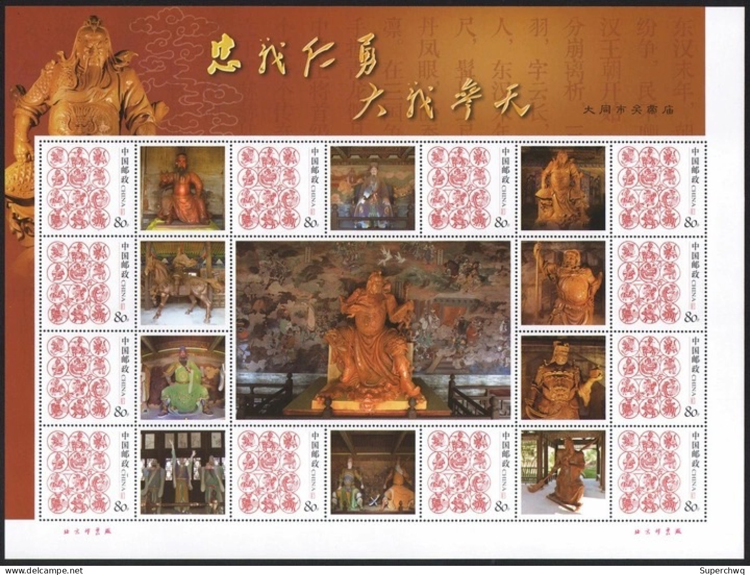 China Personalized Stamp  MS MNH,Guan Yu, The Martial Saint Of Guandi Temple In Datong City - Neufs