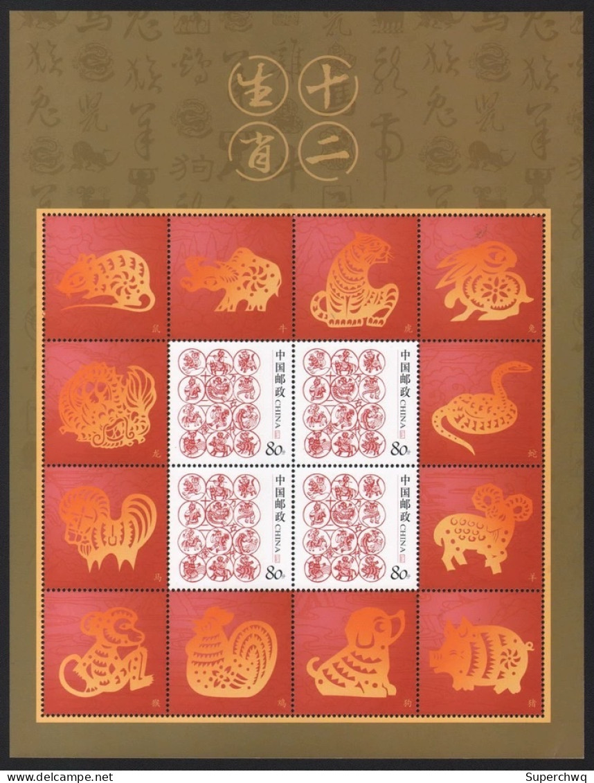 China Personalized Stamp  MS MNH,Chinese Zodiac, Paper Cuttings - Unused Stamps