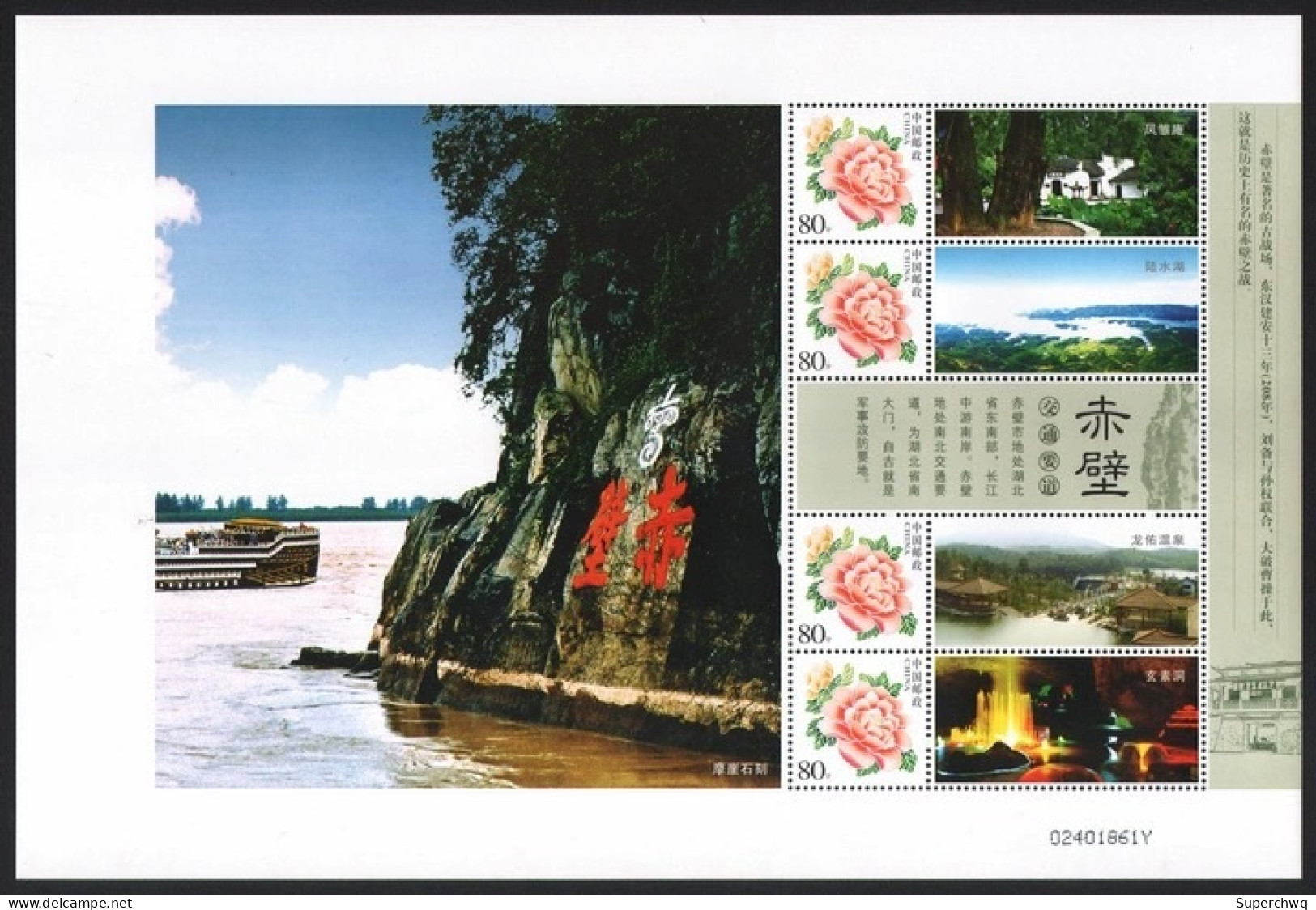 China Personalized Stamp  MS MNH,The Three Kingdoms Red Cliff Ancient Battlefield - Unused Stamps