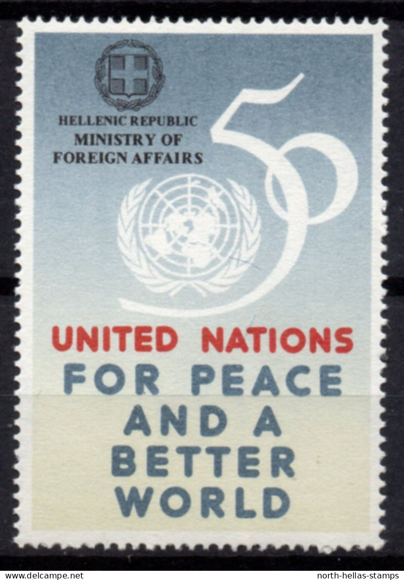 V071 Greece / Griechenland / Griekenland / Grecia / Grece 1995 UNITED NATIONS Cinderella / Vignette - Altri & Non Classificati
